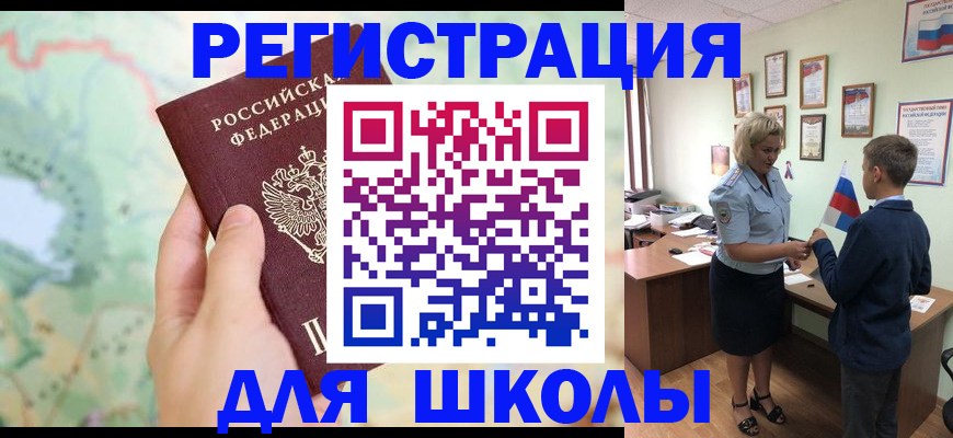 регистрация для школы в Торжоке